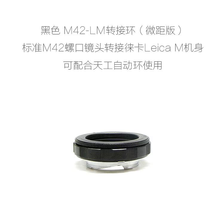 M42-LM macro version adapter ring is suitable for the original M42 screw lens adapter Leica