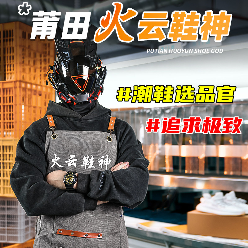 莆田火云鞋神纯原供应仓