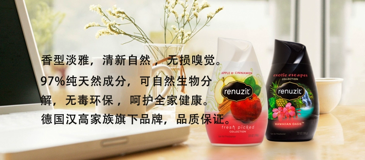 Mỹ nhập khẩu Renuzit Ruifeng Renaite chất khử mùi thơm làm mát không khí thân thiện với môi trường không độc hại - Trang chủ nước tẩy bồn cầu duck