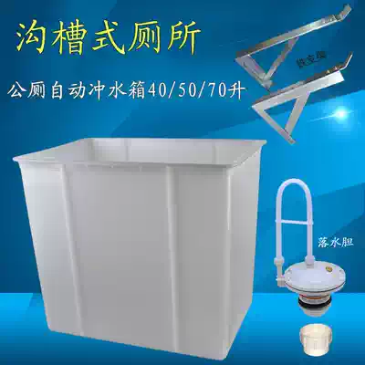 Trench type public toilet automatic flushing water tank Public toilet siphon type automatic flushing plastic water tank 40 50 70 liters