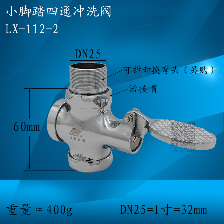 The upright new coursework small pedal four-way flush valve LX-112DN25 time-lapse self-closing flush water valve