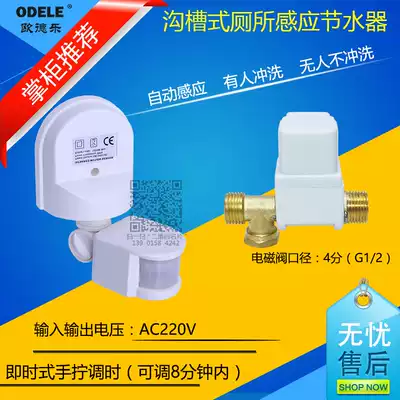 Ditch-type trench toilet automatic water tank induction water saver urine groove automatic induction Flusher