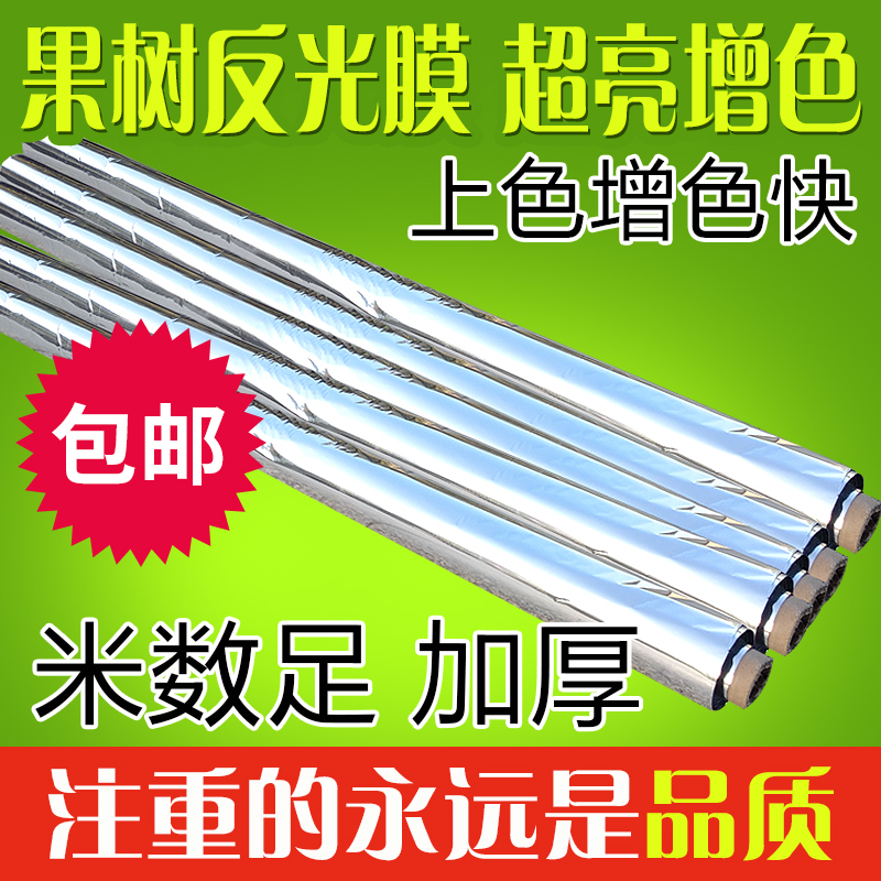 Reflective Film Agricultural Fruit Tree Orchard Apple Ground Peach Trees Grape Color Up Color Back Light Paper Perforated Greenhouses Land Film