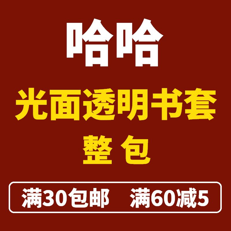 Taiwan Haha Book Cover Kadokawa Dongli Comics Light Novel Special Book Cover Book Sleeve Book Jacket Glossy Transparent 32 Open Pages