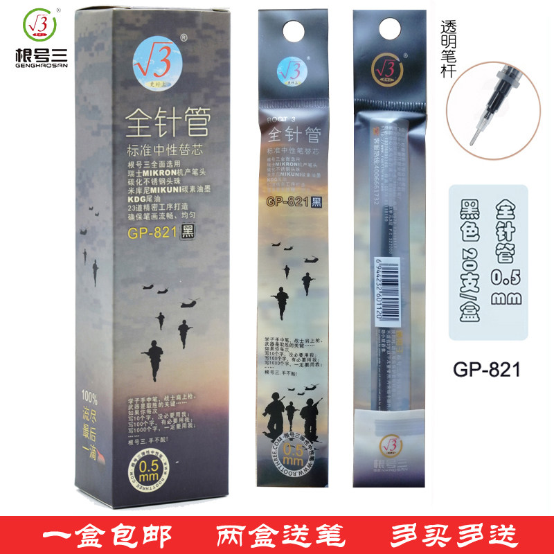 Root No. 3 neutral pen core black pen core 0 5mm test special tube exchangeable transparent tube GP-821