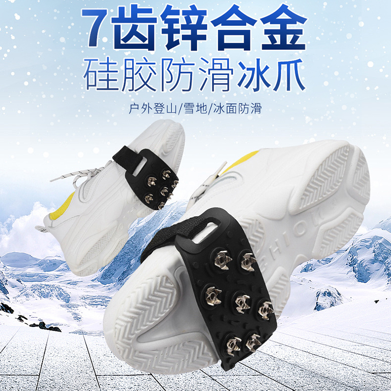 Crampon anti-slip 7-tooth zinc alloy silicone light portable simple anti-fall foot shoe cover ice surface snow climbing crampon