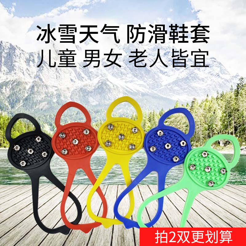 Outdoor snow crampon portable gourd type five-tooth crampon winter scenic spot simple non-slip shoe cover shoe chain 5 teeth