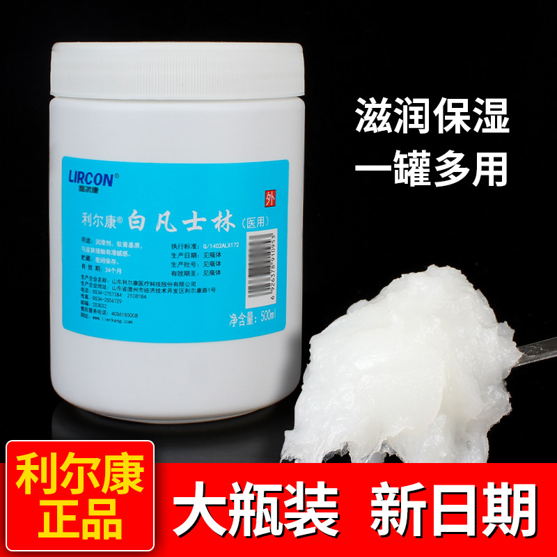 利尔康医 用白凡士林500ml医 用凡士林润滑剂护手润肤油 美容护肤