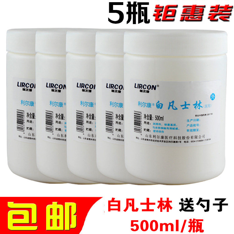 正品包邮利尔康白凡士林护手霜手脚防裂保湿润滑剂护肤5瓶*500ml