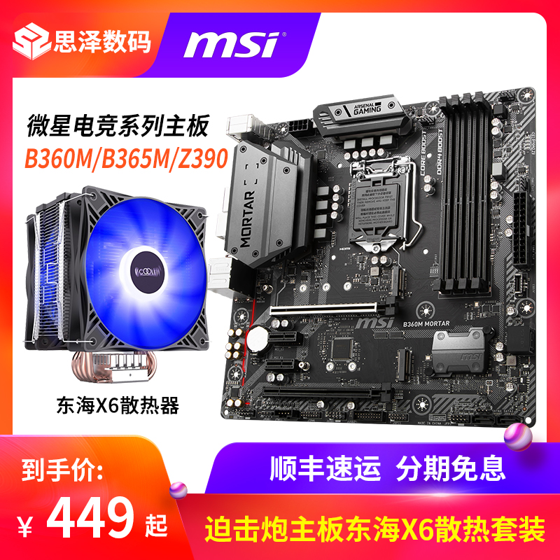 MSI MSI Z390M B360M B460M MORTAR MORTAR desktop computer game motherboard gaming eat chicken motherboard LGA1151