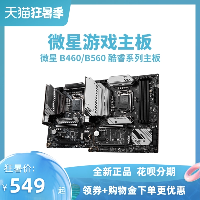 MSI MSI B460M MORTAR DIY host desktop computer motherboard WIFI e-sports eating chicken game motherboard LGA1200 motherboard core CPU