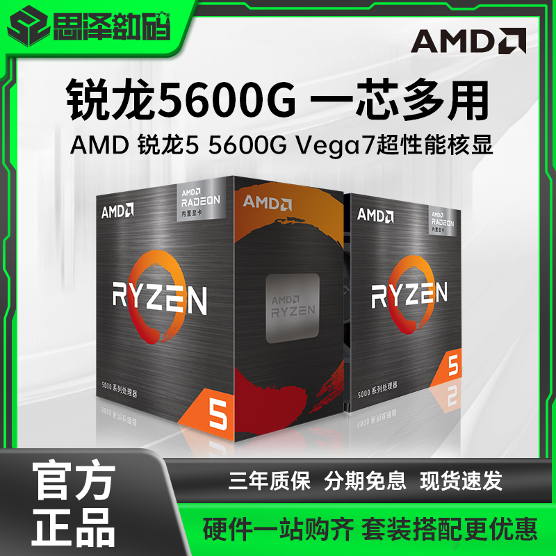 <!--AMD锐龙R5 5500/5600G R7 5700G/5800X散片盒装电脑CPU处理器-->