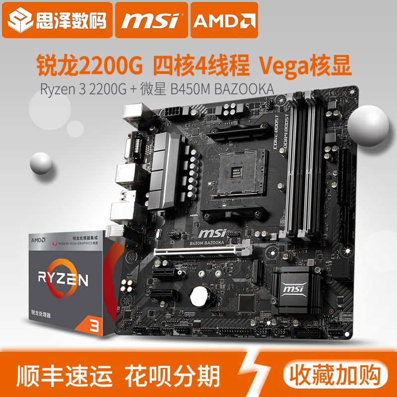 50I GAMING PLUS AC主板搭AMD R3 2200G 