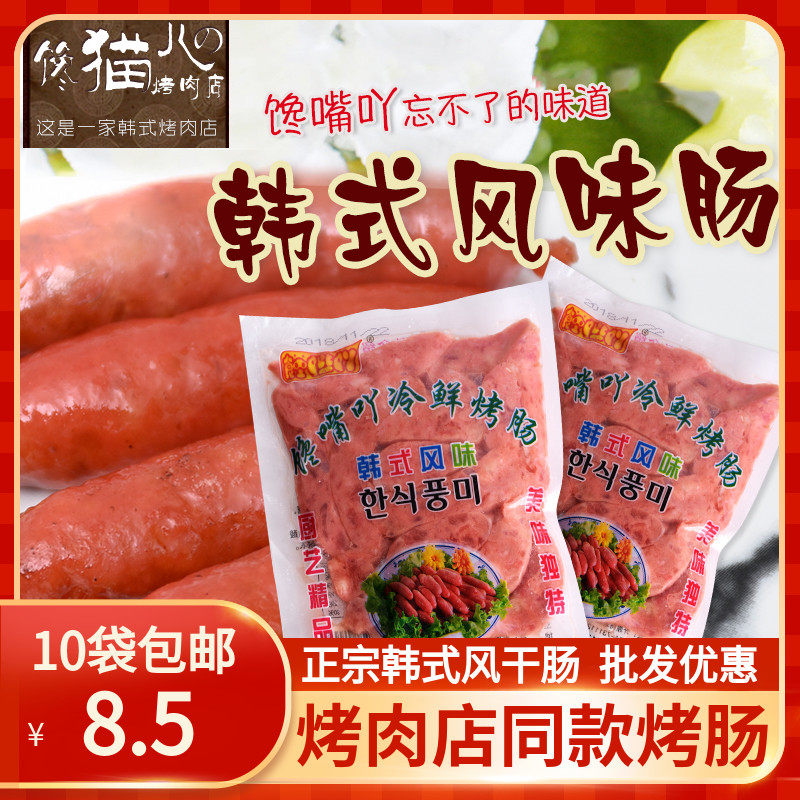 Gluttonous cold and fresh grilled sausage dry sausage 220g Korean style sausage Korean barbecue sausage
