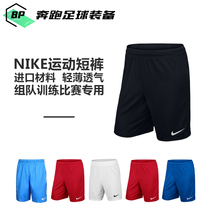 Spot Nike Nike Mens Football Training Team Sports Shorts 725887 688412 AO4150