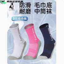 soccerjunky football dog training mens short socks mid-socks towel bottom socks thickened three pairs SJ21820