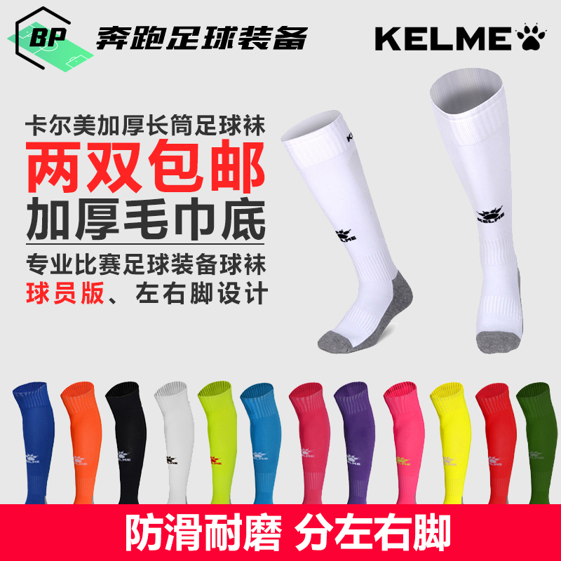 KELME thickened knee football socks non-slip high elastic breathable towel bottom sports socks K15Z901