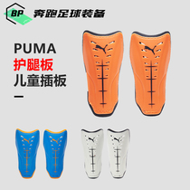 Puma Puma football leg guard Childrens Board training match protective gear 030498-02-03