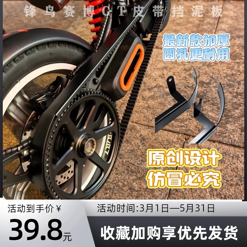 Fengniao Cyber Gt Belt Mudguard Belt Water Shield [Original Design] New Model, Thickened, Sturdy and Durable