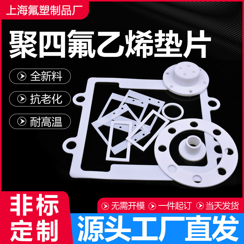 聚四氟乙烯垫片/定制U型垫片T型四氟非标件异形垫片四氟垫片加工