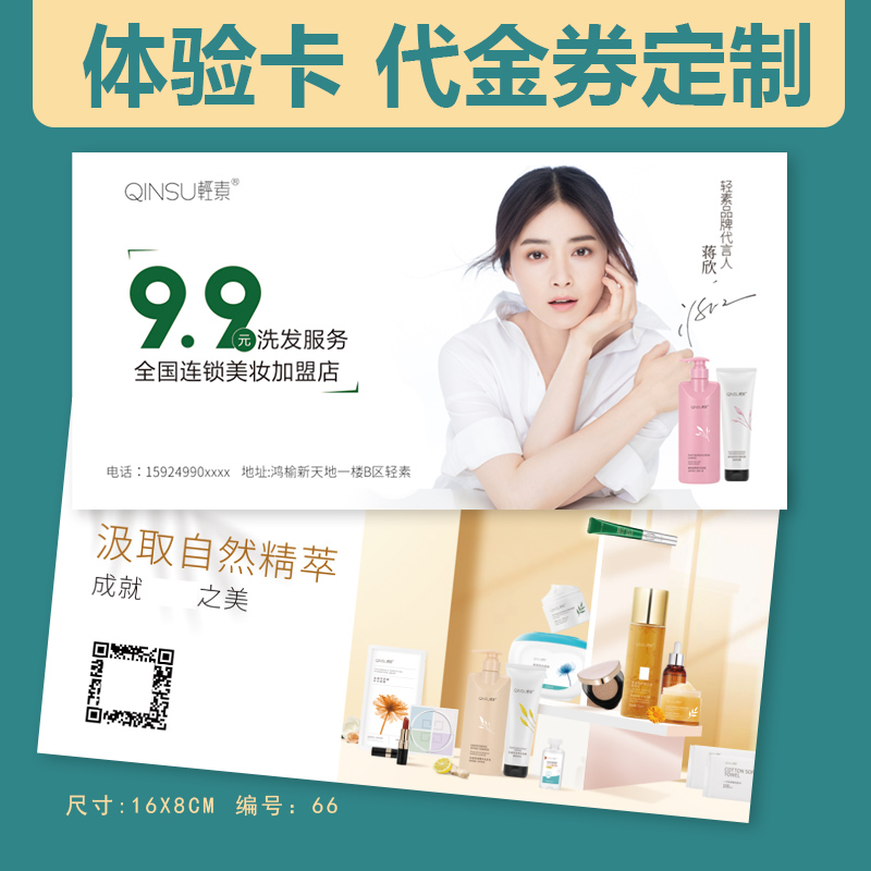 Chunsu Xiaozheng light vegetal beauty experience card shampoo card voucher extension card leaflet poster customization