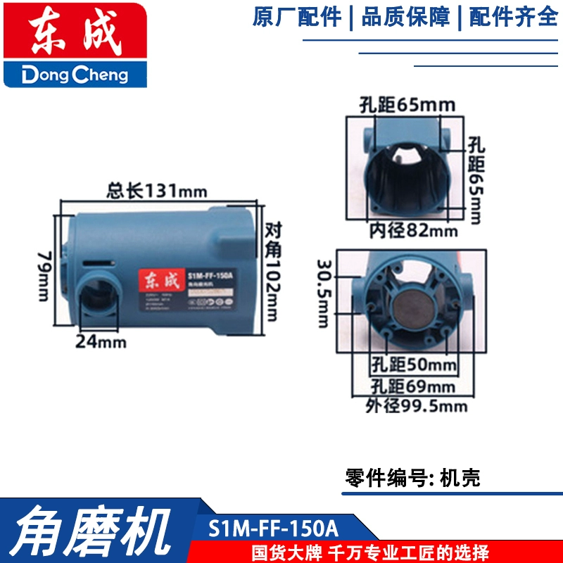 Phụ kiện dụng cụ điện Dongcheng máy mài góc S1M-FF-150A S1M-FF02-125B gốc cánh quạt stator