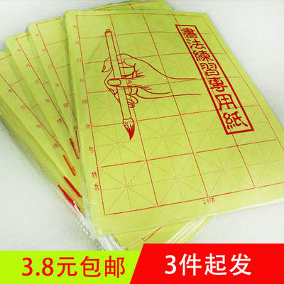 The Four Treasures of the Study: calligraphy rough-edge paper, Xuan paper, rice character grid, beginner's brush character grid, calligraphy paper, practice paper, free shipping