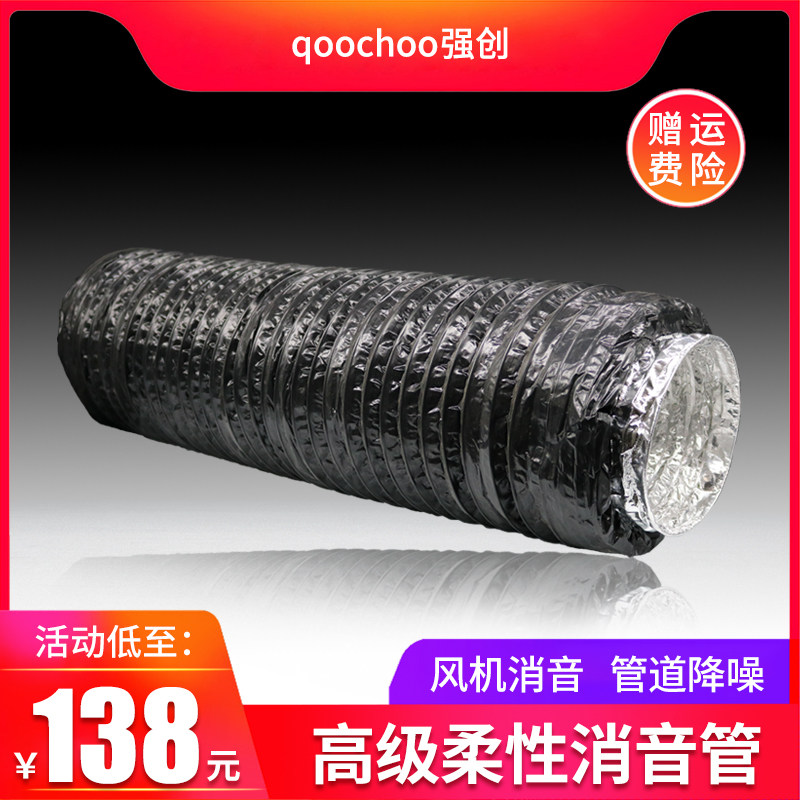 NEW WIND SYSTEM FLEXIBLE AND EFFICIENT SILENCED PIPE NOISE REDUCTION FLEX EXHAUST DUCT VENTILATOR SOUND-ABSORBING VENTILATION DUCTS