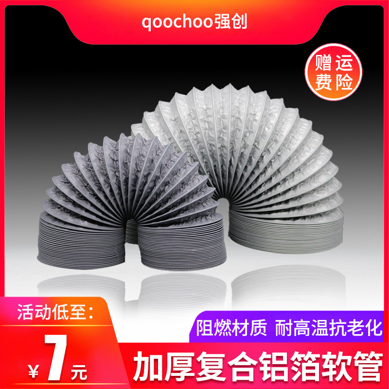 Thickened PVC composite aluminium foil hose telescopic fresh air exhaust pipe ventilator ventilator ventilation hose 4 6 8 inches