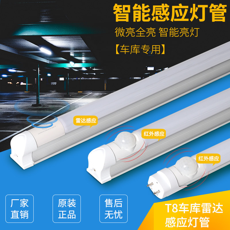 T8 Microwave radar lighting tube car park induction fluorescent light led integrated body infrared warehouse underground garage light-Taobao