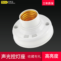 Sound control lamp lamp holder led corridor home induction light control switch Screw port e27 sound and light control lamp port Lamp base