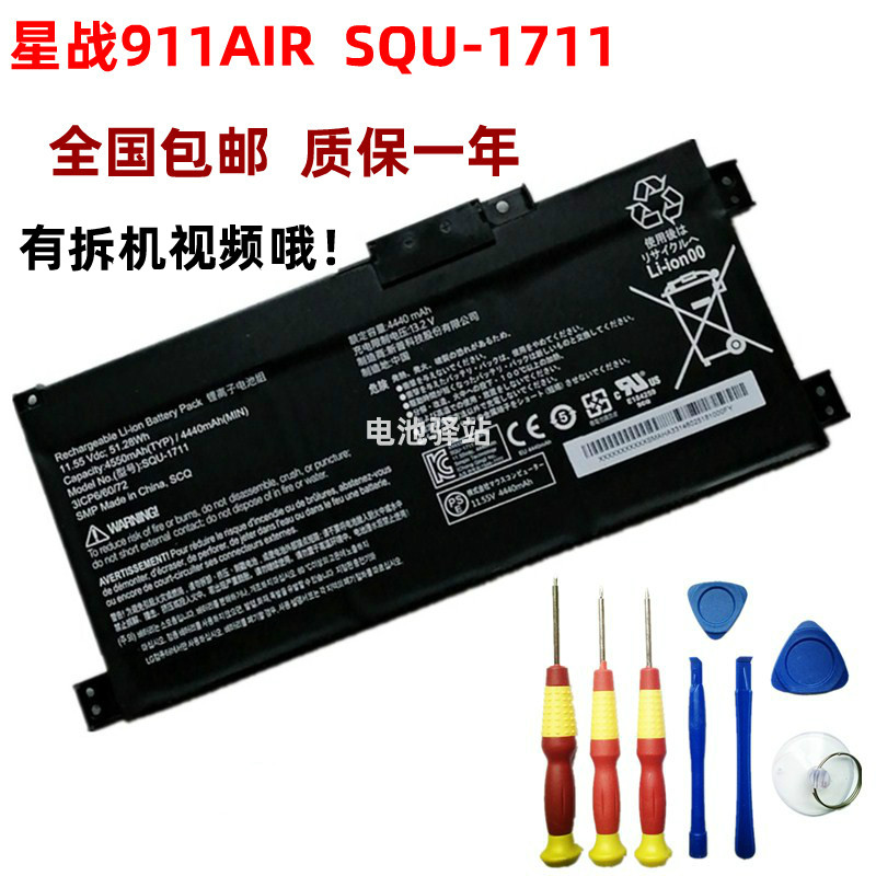 Brand new original Thor Battle 911ME 911S G7000M 911Air SQU-1711 laptop battery