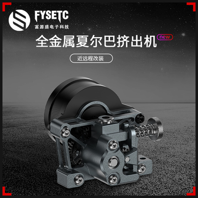 富源盛 Sherpa Mini Sherpa цельнометаллический экструдер bmg ender3 высокая точность своими руками