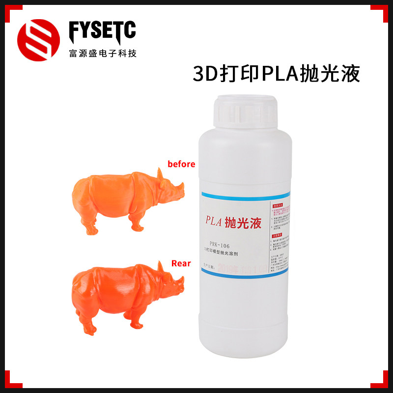 3D printing model Late handling PLA polishing liquid 3D printing consumables model surface treatment liquid