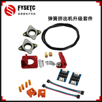 3D printer accessories Ender-3 Extruder suite Weak anti - shock mat silicone set iron fluoroon pipe spring