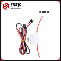 3D printer filament material detection Module consumables broken wire monitoring trigger sensor switch accessories