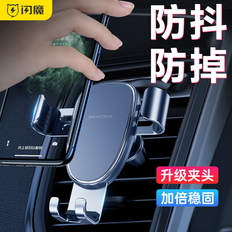 Flash magic mobile phone holder Car car navigation gravity sensing fixed support Universal universal air outlet holder