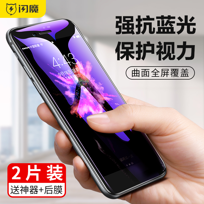 Flash magic Apple 7plus tempered film iPhone8 anti-blue light 8plus full screen coverage 7 Apple 8p all-glass 8 full edge i8 mobile phone protective film eight mo eye protection explosion-proof drop seven