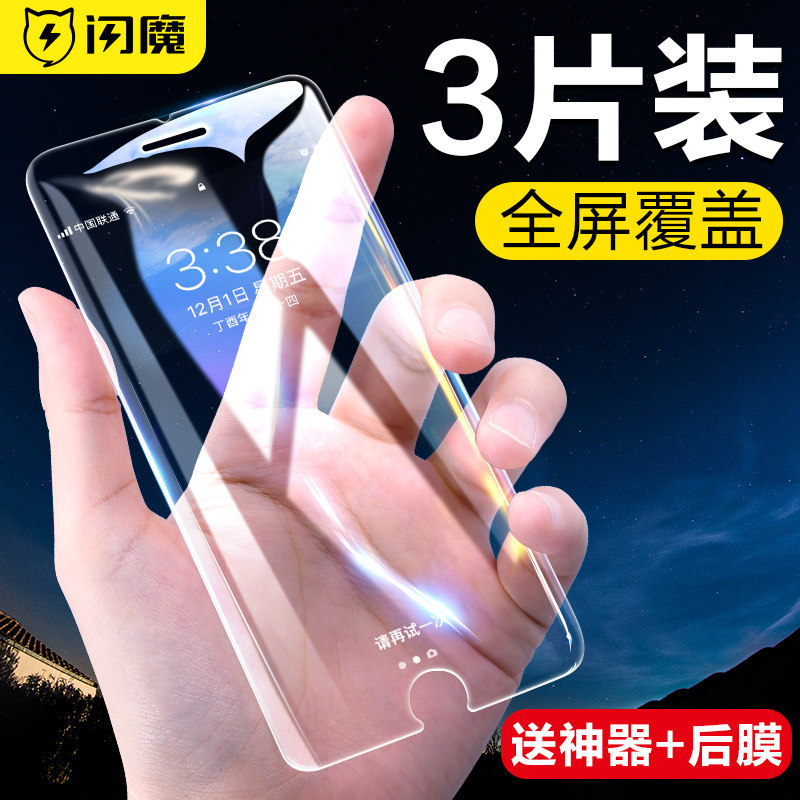 淘宝代购闪魔 苹果7plus钢化膜iphone8全覆盖苹果8plus抗蓝光手机7全屏3D贴膜7p后膜全包边mo透明防摔屏幕防指纹