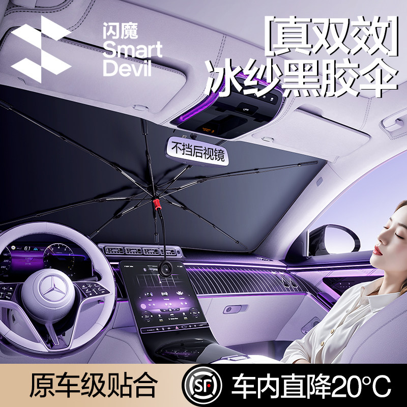 闪魔汽车遮阳伞车载前挡遮阳帘挡板挡风玻璃罩车窗防晒隔热停车用