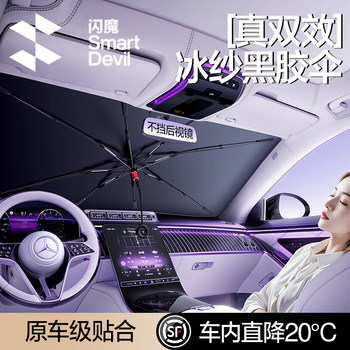 Flash Magic Car Sunshade, Car-Mounted Front Windshield Sunshade, Windshield Cover, Car Window Sun Protection and Heat Insulation for Parking Use