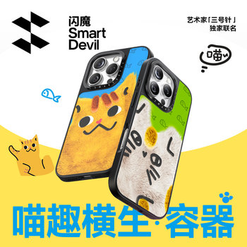 [Exclusive Ip Collaboration] Flash Magic X Meow Fun Compatible Apple 16 Phone Case Magsafe Magnetic iPhone 16 Pro Max Silicone Shockproof Protective Case 2025 New Personalized Cat Case