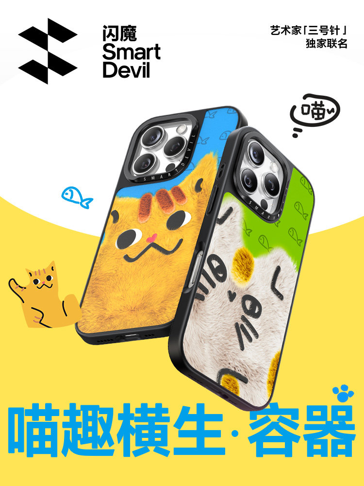 [Exclusive Ip Collaboration] Flash Magic X Meow Fun Compatible Apple 16 Phone Case Magsafe Magnetic iPhone 16 Pro Max Silicone Shockproof Protective Case 2025 New Personalized Cat Case