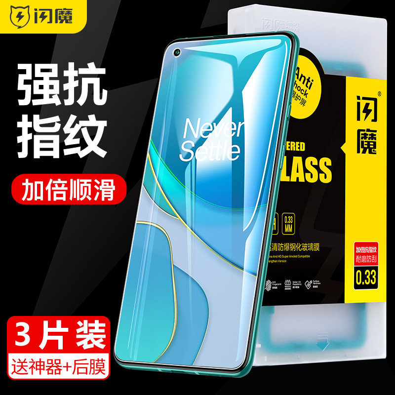 Flash magic oneplus 8t tempered film 6 Blue light 7t oneplus 7Pro water condensation 6t Explosion-proof 1 plus 7tpro 1 6T Anti-fingerprint oneplus mobile phone glass film six full screen seven eight