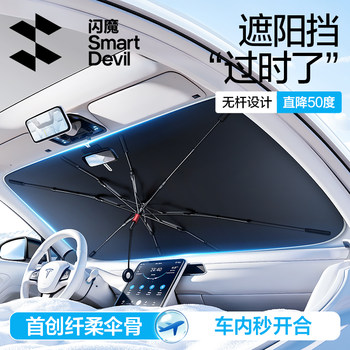 [2025 New Model]Shanmo Car Sunshade Front Shield Sun Protection Heat Insulation Sunshade Umbrella Windshield Cover Blackout Curtain