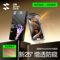 Flash Magic is suitable for Apple 15Pro tempered film iPhone15ProMax privacy film new 13 14Pro mobile phone film 13ProMax full screen dust-free warehouse full coverage