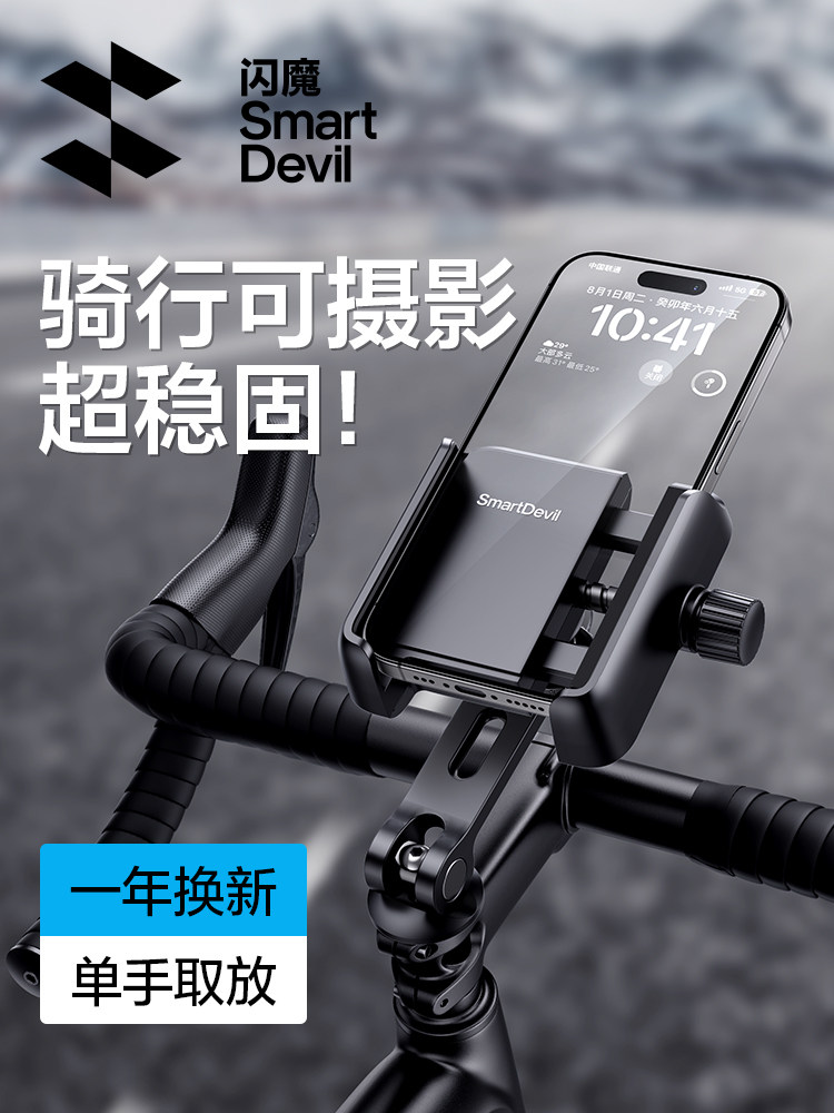 Flash Magic Bicycle Phone Holder for Mountain and Road Bikes, Anti-Shock and Anti-Shake, Special Navigation Mounting Equipment