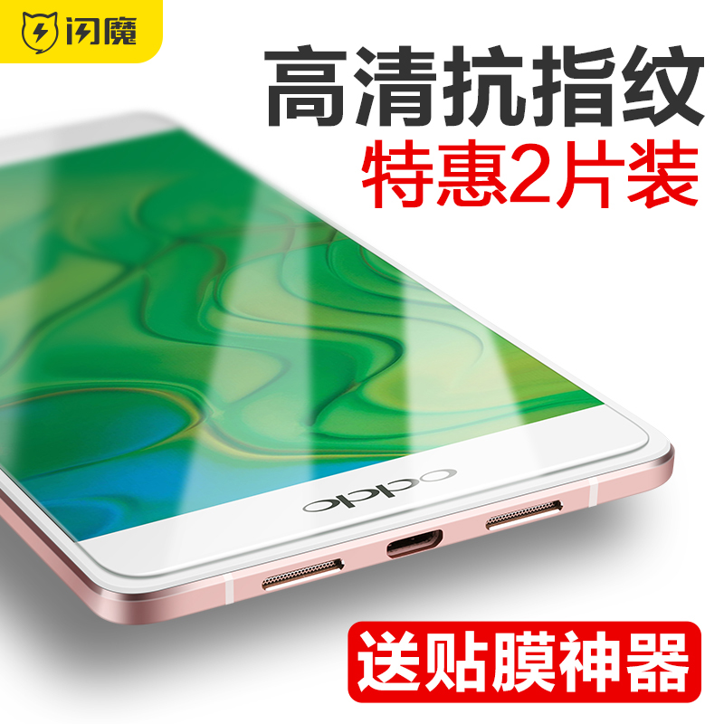 Flash magic oppor7 tempered film r7 anti-blue oppoR7 HD r7 explosion-proof anti-fingerprint mobile phone