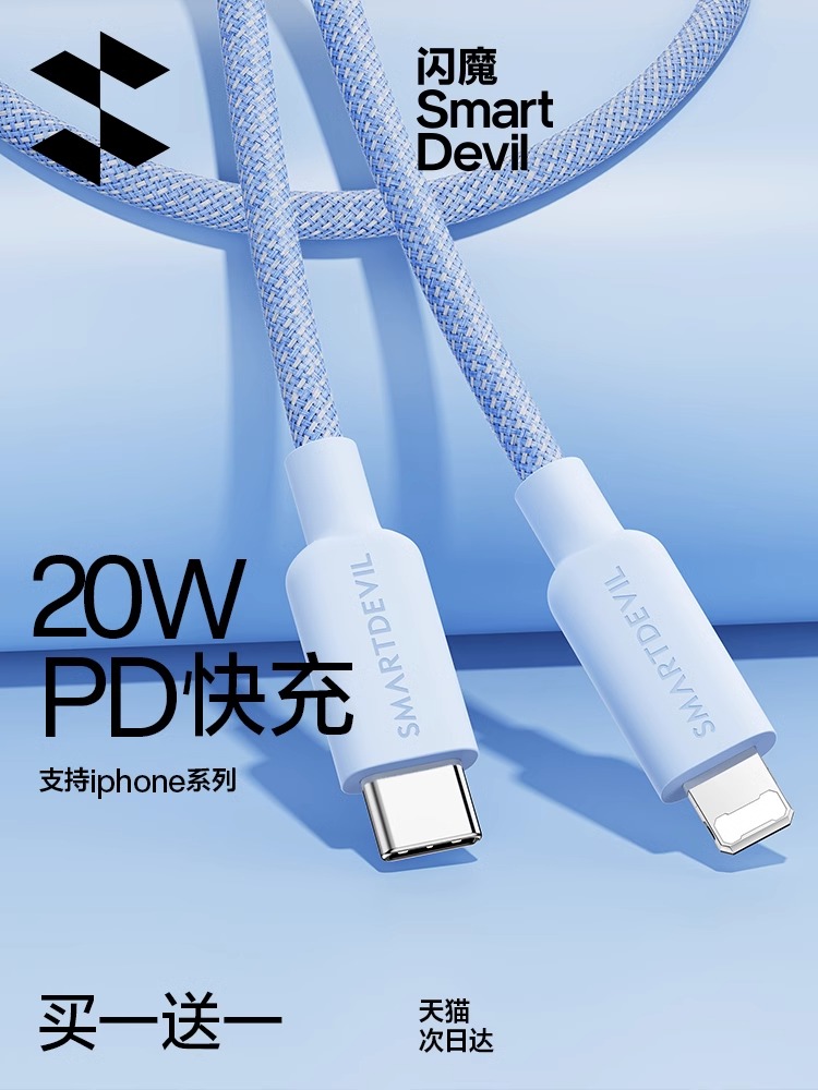 闪魔适用iphone14数据线苹果13Pro充电线器pd20w快充线12平板iPad闪充11加长2米typec转lighting手机x快速max