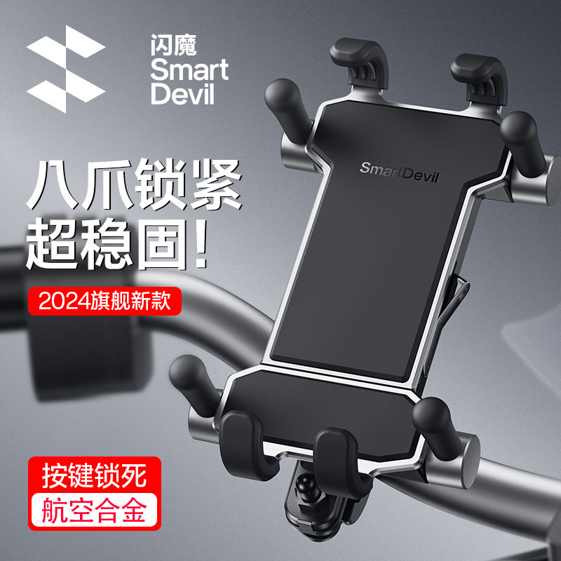 Flash Magic Motorcycle Mobile Phone Bracket Locomotive Shockproof Modified Navigation Special Electric Car Aluminum Alloy Riding Mobile Phone Rack-Taobao